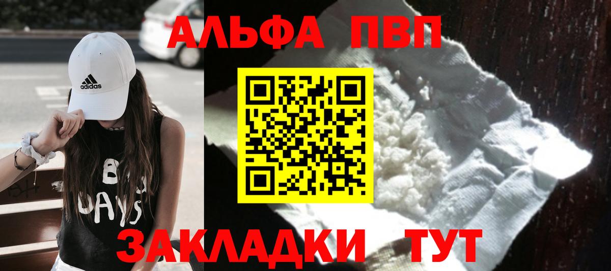Alpha PVP Соль  A-PVP мука  Сызрань  Вход с VPN  Alpha-PVP СК КРИС 