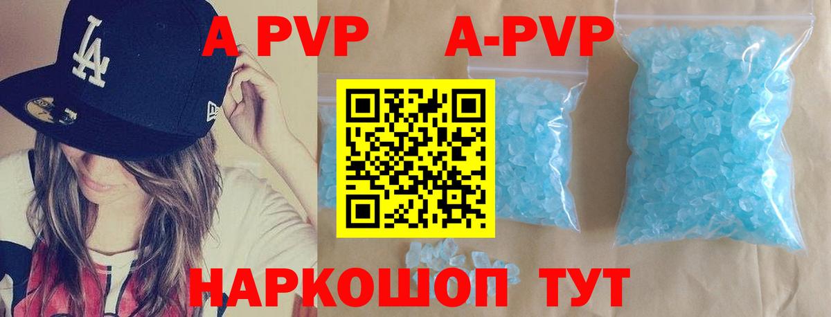 A-PVP кристаллы Сызрань