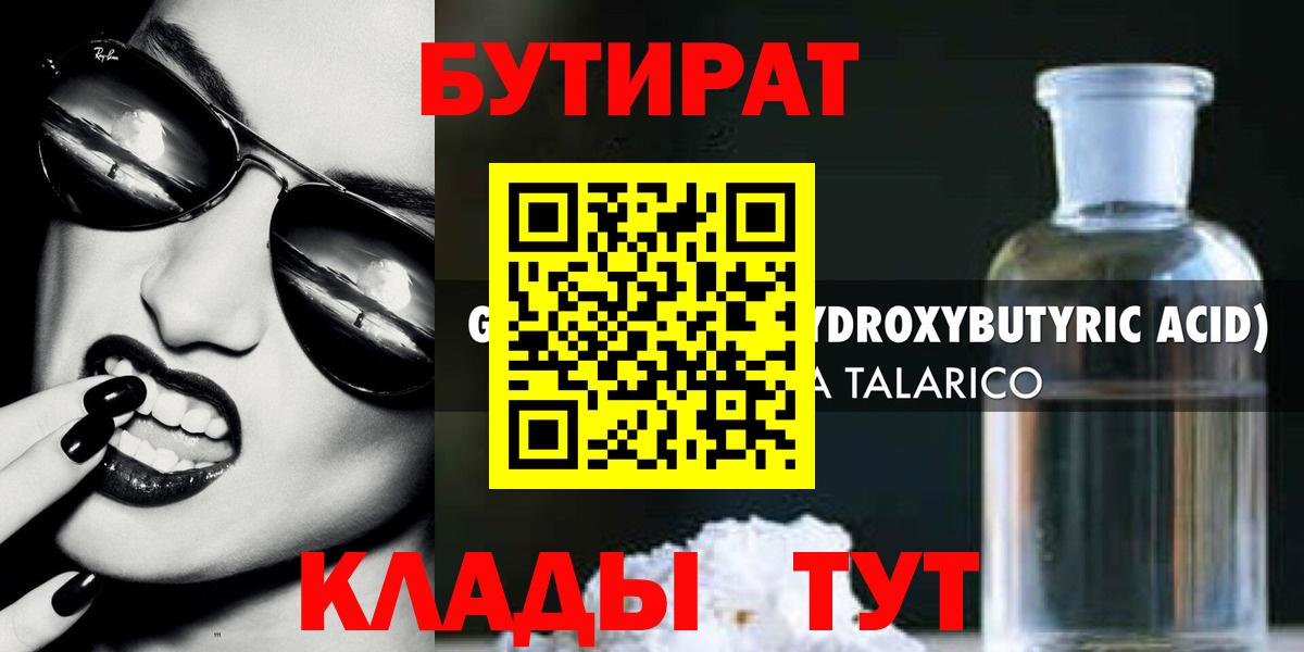 БУТИРАТ бутандиол Сызрань