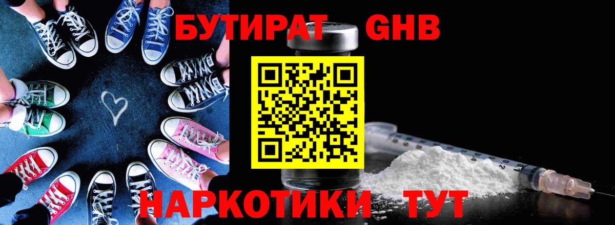 Бутират жидкий экстази  Вход с VPN  Сызрань 