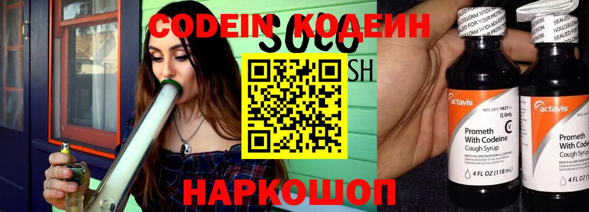 Сызрань  Кодеин напиток Lean (лин)  Кодеин Purple Drank  Вход с VPN 