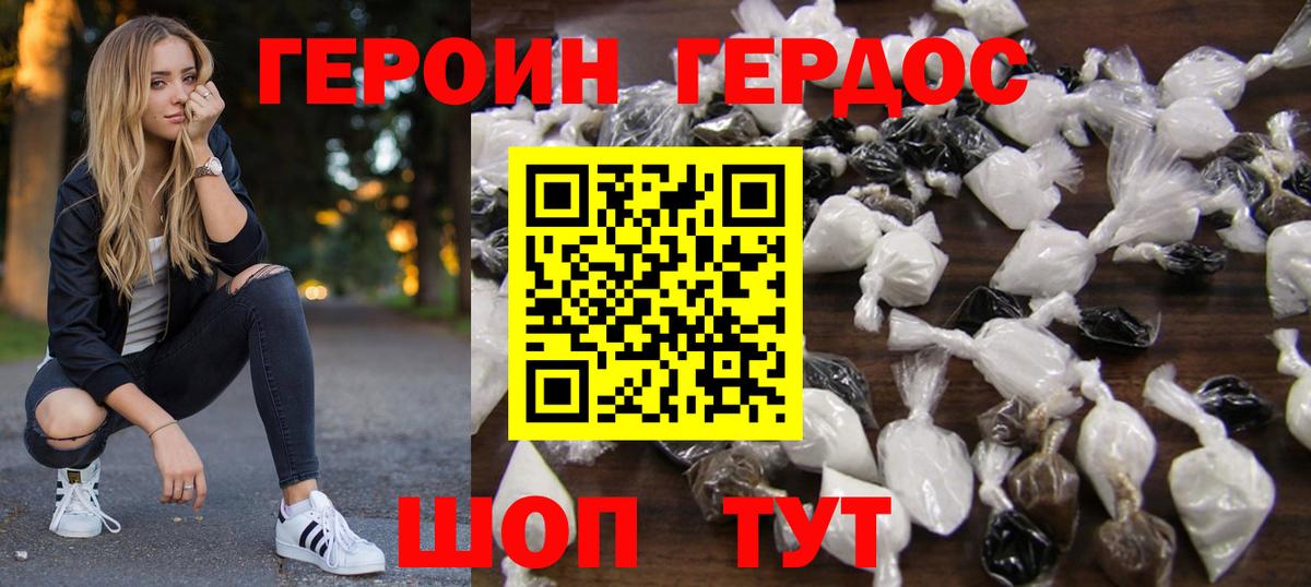 Героин Heroin Сызрань
