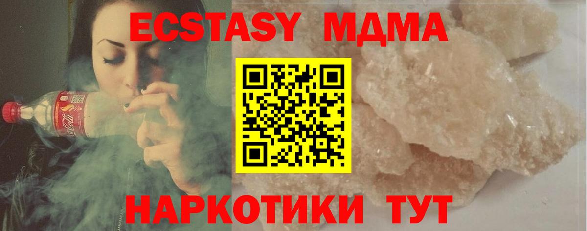 MDMA молли  МДМА Molly  Вход с VPN  Сызрань 