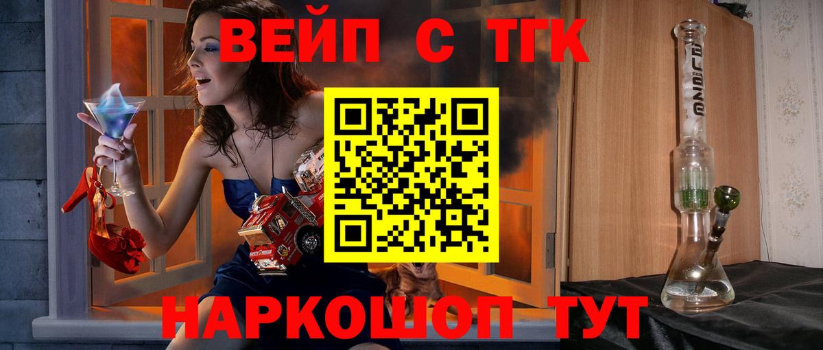 ТГК вейп с тгк Сызрань